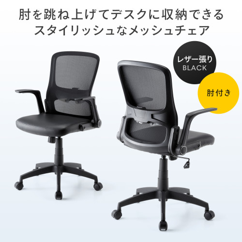 サンワサプライ 事務室女性議長 メッシュ女性議長 置き目うしろ側 モビール肘付き添い人 黒いこと色 SNC-NET21VBK １脚 ◆肘あて踊躍上がり肘 ◆ランバーサポート付 ◆キャスター付 ◆裏・座面ロッキング役立つこと ◆約W620×D570×H925～1000粍 ◆学習机女性議長 ◆取り引き先精神的な統合品