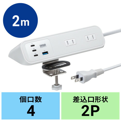 サンワサプライ クランプ固定式タップ ( AC4個口+USB-C×3+USB-A×1・PD65W・ホワイト ) TAP-B114UC-2W 1ケ ◆二重被ふく ◆デスククランプ ◆絶縁キャップ付 ◆AC×4 ◆Type-C×3 ◆USB A×1 ◆PD最大出力:65W ◆RoHS 10 RoHS 6 ◆テレワーク 会議に