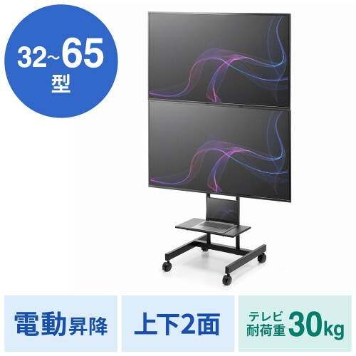 【 VESA規格対応 】 サンワサプライ 上下2面取り付けディスプレイスタンド ( 無段階高さ調整 ) ブラック色 CR-PL71BK 1台 ◆大型キャスター付き ◆耐荷重30kgまで ◆省スペースで情報共有を強化でき、移動や高さ調整にも柔軟に対応可能 ◆お客様組立式