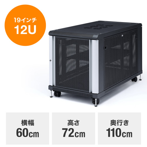 サンワサプライ 19インチマウントサーバーラック ( 12U ) ブラック色 CP-SVC12U 1台 ◆鍵付き シリンダー錠 ◆キャスター付き ◆アジャスター付き ◆ケーブル口付き ◆19インチマウント対応 ◆電動ドライバー使用推奨 ◆送り付け ◆お客様組立商品|オフィス主任
