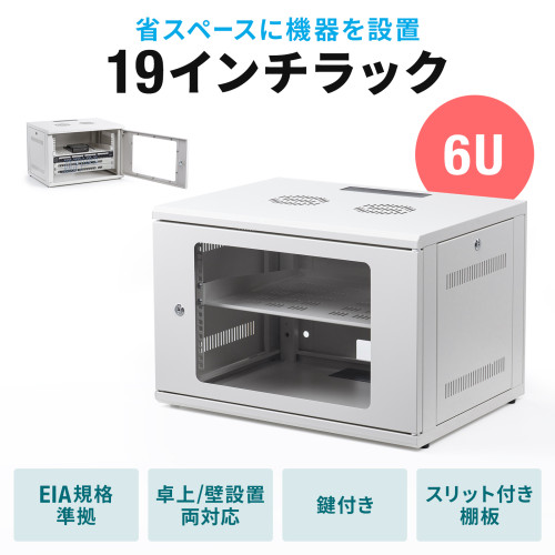 【 日本製 】 サンワサプライ　19インチラック　ライトグレー色　( 6U・壁掛け・卓上対応 )　CP-SVNAW6ULGY　１台　◆アジャスター付き　◆鍵付き　◆ケーブル口付き　◆19インチマウント対応　◆送り付け　◆組立出荷　ほぼ完成品｜オフィス主任