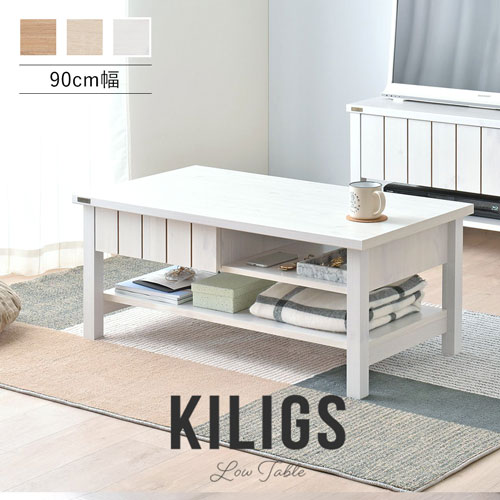 4FUL KILIGS(キリグス) ローテーブル 90cm幅 KL38-90CT-IV/NA/WH 1台 選べる本体カラー全3色 W900×D500×H380mm 引出し付 お客様組立