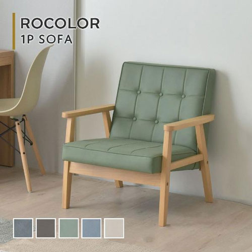 【夏大売り出し!!】【製造会社店卸し資産極限点の特価!!】4FUL ROCOLOR(ロコラ) 寝いす(1人掛け) ROCOLOR-1P-BR/GY/BL/GR/IV 1台 選べる張地色合い全4色 フェイクレザー(練りあわせるなめし革)張り W675×D700×H720mm×SH365粍 取り引き先精神的な統合