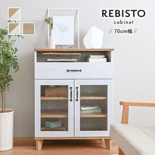 【メーカー在庫僅少】4FUL REBISTO(リビスト) キャビネット RV90-70LC 選べる全2色 W700&times;D405&times;H900mm お客様組立｜オフィス主任