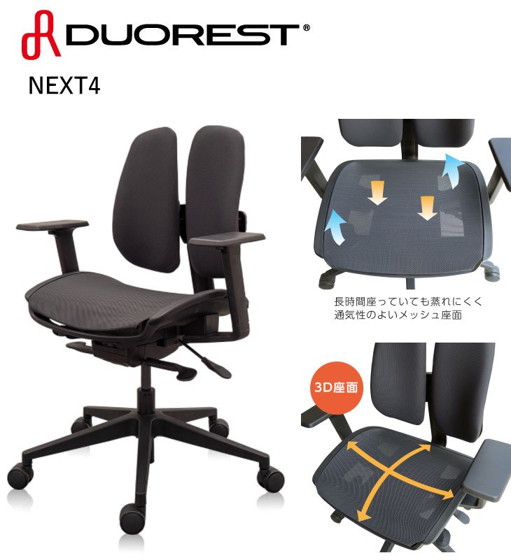 楽天市場】デュオレスト ドイツ生まれの人間工学チェア[DUOREST] NEXT