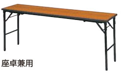 アイリスチトセ 116A(かるトップ天板+アルミ合金フレーム) 折りたたみテーブル 116A-ZB11/116A-ZB21 座卓兼用タイプ 1台[選べる奥行450/600mm][1800W×450/600D×700Hmm][選べる天板カラー全4色]オフィス,SOHO,セミナー,研修所,公民館,福祉施設,病院,学校,学習塾向け 42,341円