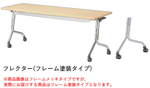 花ショウブチトセ フレクター [Frecter] フォールディングテーブル ひな形ペンキ塗り手合い W1500×D450×H700/720粍 棚付 選べる天板・幕板色つや全6色 選べる幕板なし/幕板付 平行スタック手合い 指を挟み押しとどめる安全性のある心積もり アジャスター(合わせる幅最大限度10粍)片側ストッパー付 受注生み出すこと