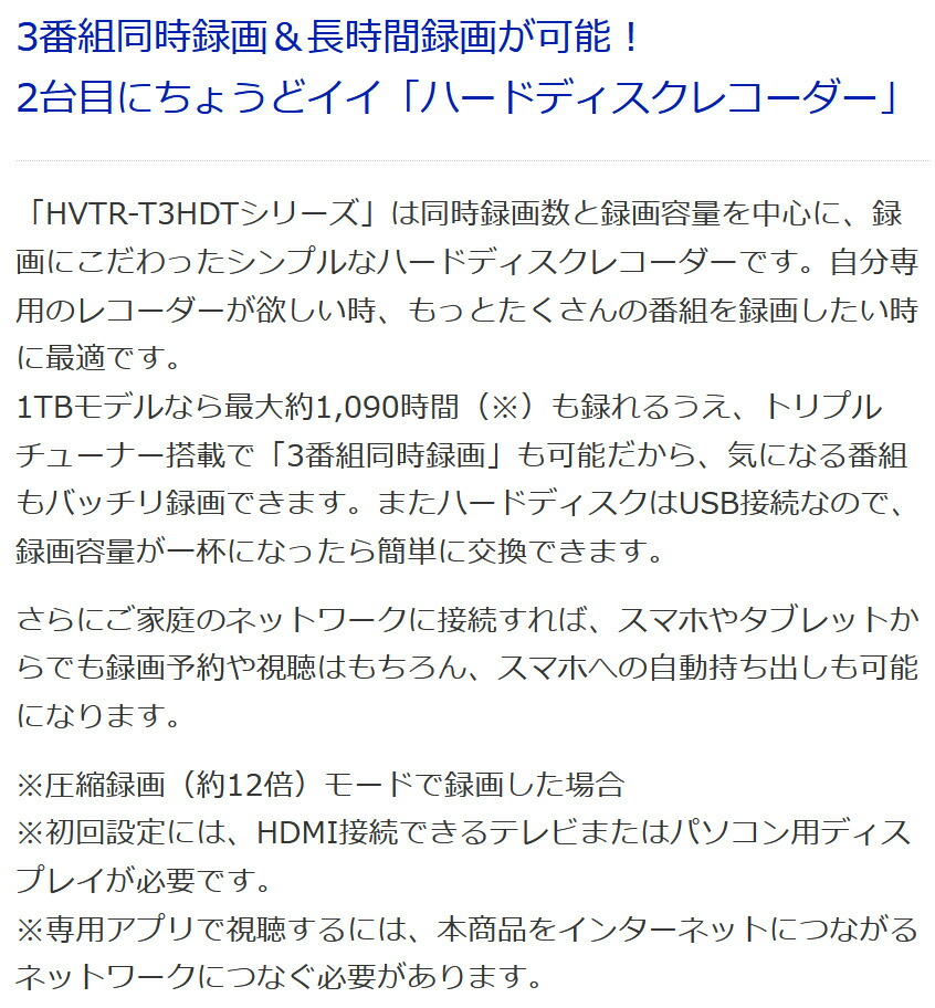 流行 アイ オー データ機器 ３番組同時録画対応ハードディスクレコーダー 2TB HVTR-T3HD2T １台  同時録画数と録画容量を中心に録画にこだわったシンプルなハードディスクレコーダー fucoa.cl