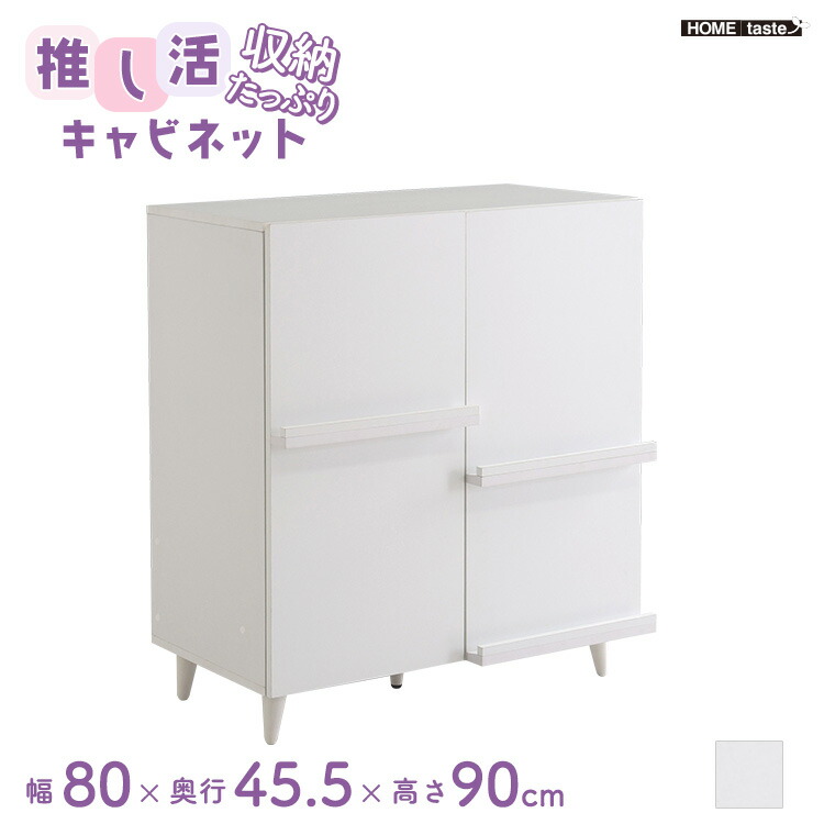 収納たっぷり　推し活キャビネット　ホワイト色　１台　◆可動棚は全て手前と奥で高さを変えられる祭壇仕様　◆引き出し部分は取り外し可能な仕切りつきなので、ペンライトやミニポスターなどをたっぷりと収納可能　◆飾り棚付き　◆推し活応援に　◆お客様組立商品