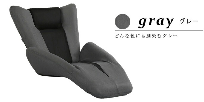 【 完成品 日本製 】   デザイン座椅子 グレー 色 １脚  ◆一人掛け 座椅子 ◆ヘッドパット・背もたれ・足乗せ・肘掛け左右が14段階のギア調節可能  ◆メッシュ生地で長時間座ってもサラサラの座り心地 ◆完成品 デルタ マンボウ DELTA MANBO