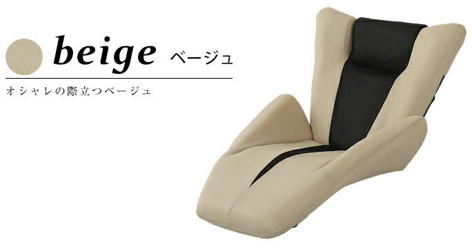 【 日本製 完成品 】 デザイン座椅子 ベージュ色 １脚  ◆一人掛け 座椅子 ◆ヘッドパット・背もたれ・足乗せ・肘掛け左右が14段階のギア調節可能  ◆メッシュ生地で長時間座ってもサラサラの座り心地 ◆完成品 デルタ マンボウ DELTA MANBO