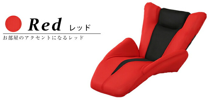 【 完成品 日本製 】  デザイン座椅子 レッド色 １脚  ◆一人掛け 座椅子 ◆ヘッドパット・背もたれ・足乗せ・肘掛け左右が14段階のギア調節可能  ◆メッシュ生地で長時間座ってもサラサラの座り心地 ◆完成品 デルタ マンボウ DELTA MANBO
