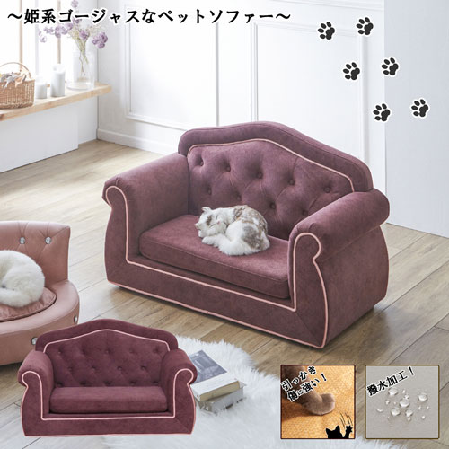 大川リビング チェスターフィールドソファー風 ペットソファー PSO-1357 W90&times;D42&times;H35(SH24)cm ワインレッド 引っかきキズに強い特殊生地 撥水加工 完成品 ペット用家具 ワンちゃん,ネコちゃん向け｜オフィス主任