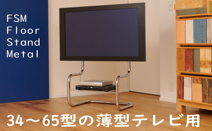 6月中旬頃メーカー入荷予定】ザイトガイスト フロアスタンドメタル FSM