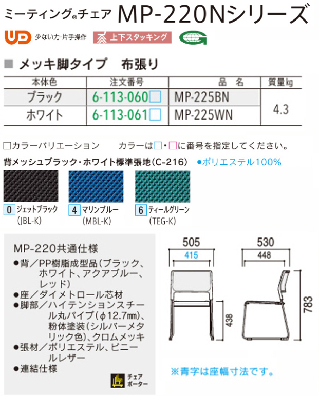 楽天市場 内田洋行 ミーティングチェア 塗装脚 ３０脚とチェアポーター１台 Mp 2 背面 樹脂ブラックメッシュ 選べる座面カラー マリンブルー色 上下スタッキング可能 ダイメトロール使用 完成品渡し スタッキングチェア オフィス主任