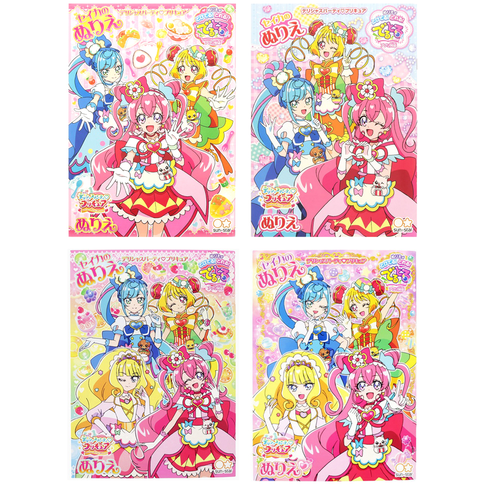 サンスター文具 デリシャスパーティ プリキュア B5ぬりえ Abcd柄 ４冊セット 塗り絵 最大79 オフ