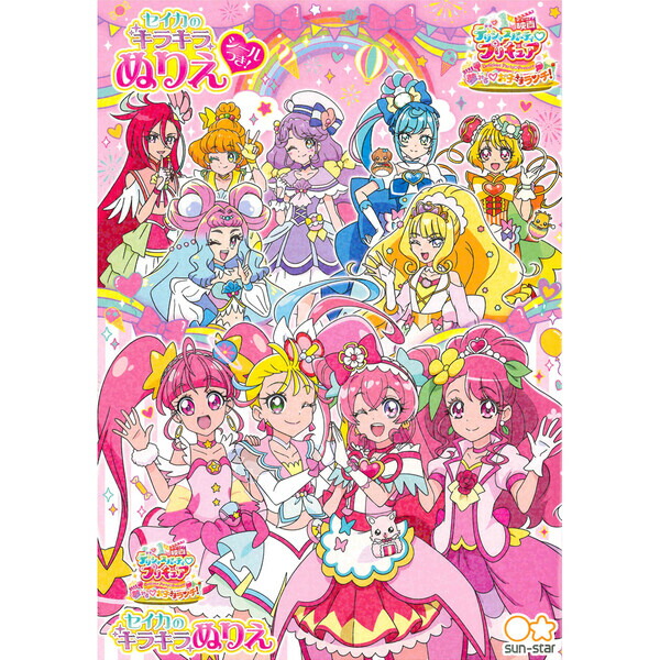 サンスター文具 キラキラb5ぬりえ 映画 デリシャスパーティ プリキュア a 最新入荷