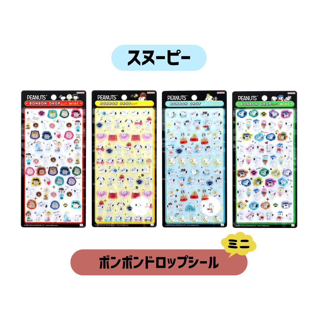 ボンボンドロップ ミニ スヌーピー 立体シール