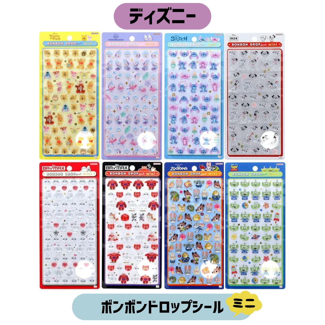 ボンボンドロップ ミニ ディズニー 立体シール