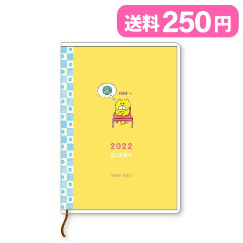 楽天市場 メール便対応 オリエンタルベリー 21年版 イラストマンスリー ダイアリー A6サイズ 10月始まり 今井杏 くまいぬのお家 Dm 7404 アドレス 手帳 スケジュール帳 アルバムとママ雑貨の店オフィス31