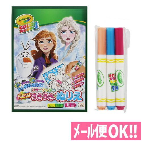 楽天市場 メール便対応 サンスター文具 色が浮き出る不思議な塗り絵 Newうきうきぬりえミニ カラーワンダーペン3本入り アナと雪の女王2 a 知育玩具 アルバムとママ雑貨の店オフィス31