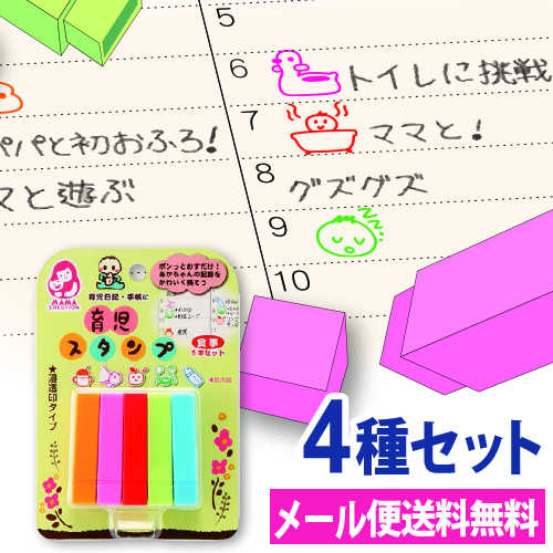 楽天市場 メール便送料無料 銀鳥産業 育児スタンプ 本セット Mama Solution ママソリューション Ms St 生活 食事 健康 ご機嫌 手帳 育児日記 育児記録 ベビーダイアリー 育児ダイアリー アルバムとママ雑貨の店オフィス31