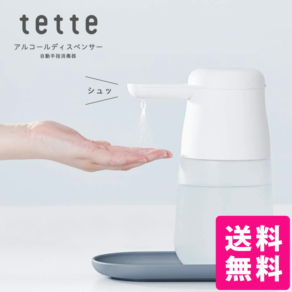 楽天市場 送料無料 手をかざしてシュッと消毒 アルコールディスペンサー キングジム テッテ Tette 1リットルタイプ Te1000 自動手指消毒器 コロナ対策 細菌 ウイルス 除菌 殺菌 滅菌 アルバムとママ雑貨の店オフィス31