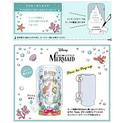 楽天市場 リトルマーメイド アリエルのセリフが入ったオルゴールカード アリエルボイス海の中 ディズニープリンセス Eao 763 695 日本ホールマーク バースデーカード メッセージカード お誕生日カード 誕生祝い かわいい メール便対応 アルバムと