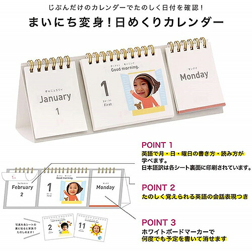 楽天市場 メール便対応 学研ステイフル まいにち変身 英語で日めくりカレンダー Ourhome Emi M160 99 知育玩具 お片付け おかたづけ育 キッズ こども 整理整頓 オシャレ 収納術 アルバムとママ雑貨の店オフィス31