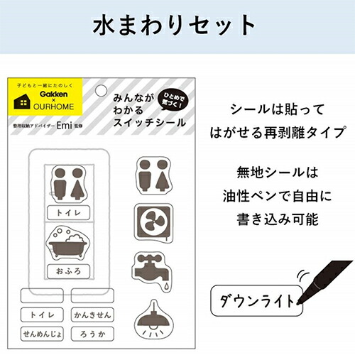 楽天市場 すぐ分かる 無駄押し解消 スイッチシール 水まわり用 Ourhome Emi M050 39 知育玩具 お片付け おかたづけ育 キッズ こども 整理整頓 オシャレ 収納術 メール便対応 学研ステイフル アルバムとママ雑貨の店オフィス31