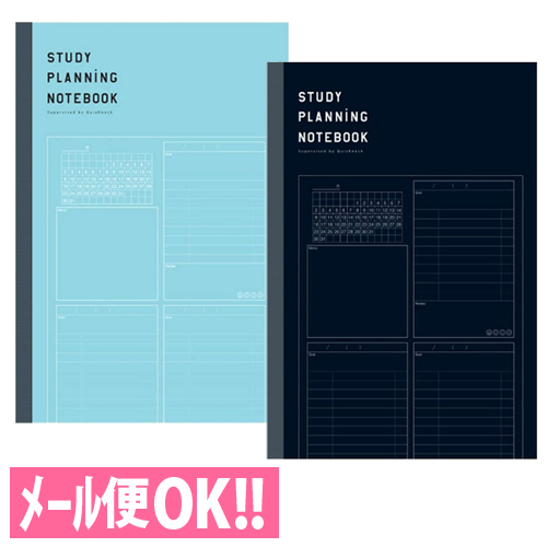 楽天市場 大切な1日を無駄にしない 勉強計画ノート B5サイズ ブルー ブラック Study Stationery Jd040 39 40 東大クイズ王 伊沢拓司 受験対策 試験勉強 メール便対応 学研ステイフル アルバムとママ雑貨の店オフィス31