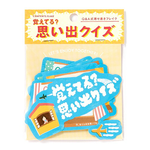 楽天市場 メール便対応 いろは出版 アルバム 色紙用 Q A式寄せ書きフレーク 思い出クイズ Kcof 08 コンフレ デコレーション デコラップ フォトアルバム スクラップブッキング ポイント10倍 アルバムとママ雑貨の店オフィス31