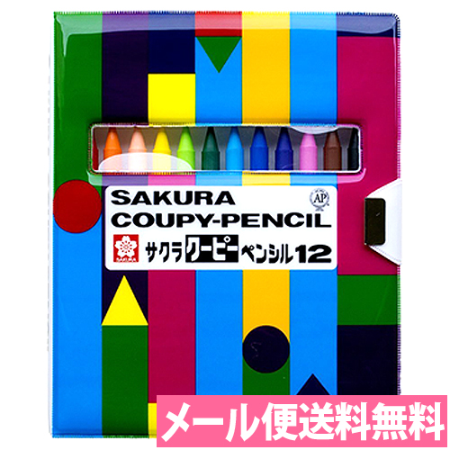 楽天市場 メール便送料無料 サクラクレパス 色鉛筆 クーピー 12色 ソフトケース入り Fy12 R1 イラスト デザイン 塗り絵 工作 知育 幼児教育 クレヨン クレパス 水彩 アルバムとママ雑貨の店オフィス31