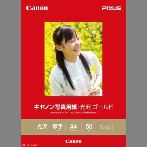 【J-321452】【キヤノン】△写真紙 光沢ゴールド GL-101A450 A4 50枚【コピー用紙】画像