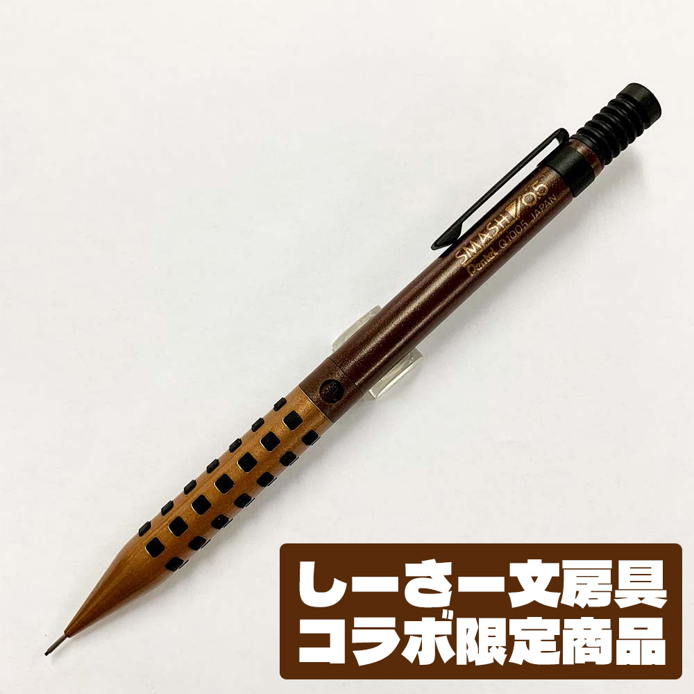 楽天市場】【Pentel(ぺんてる)】SMASH スマッシュ 限定カラー しーさ