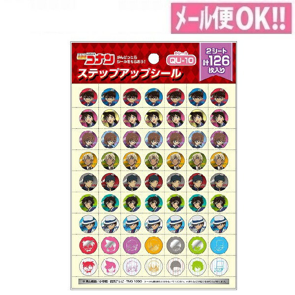楽天市場】☆ゆうパケット☆名探偵コナン シールコレクション【20個