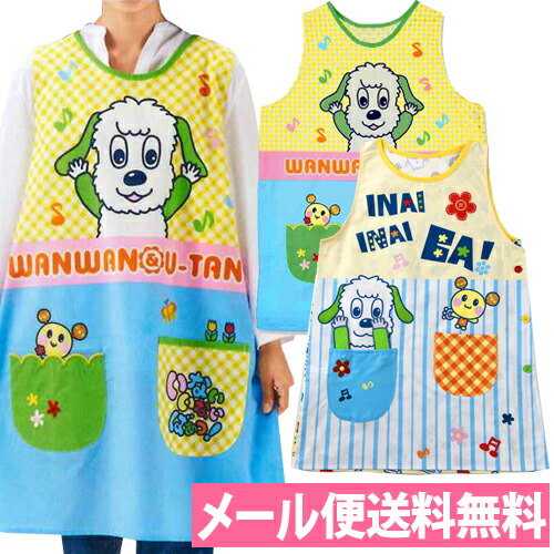 楽天市場 いないいないばぁ わんわん ウーたん 大人用エプロン るんるん気分 Nhkキャラクター ワンワン 保育士さん 看護師さん 保育園 幼稚園 Nhkキャラクター かわいい 割烹着 メール便送料無料 アルバムとママ雑貨の店オフィス31