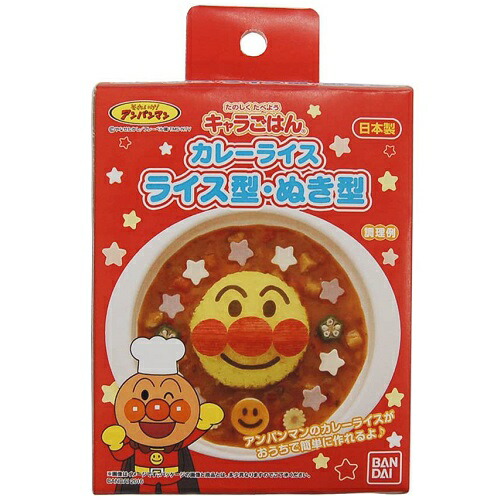 楽天市場 おうちで簡単に作れる アンパンマン カレーライス型セット キャラ弁 キャラ ごはん お弁当 おにぎり キッズ 保育園 幼稚園 アルバムとママ雑貨の店オフィス31