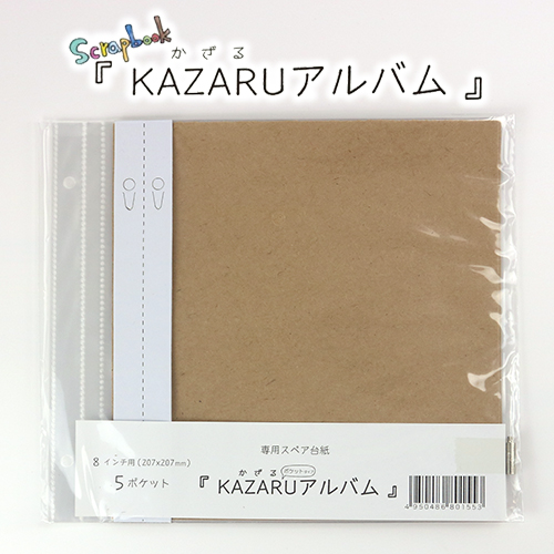 楽天市場 スクラップアルバム Kazaruアルバム用 替台紙 リフィル 8インチ 0 795 手作り ハンドメイド オリジナル フォトアルバム スクラップブッキング レフィル スペア台紙 かわいい 北欧 万丈 アルバムとママ雑貨の店オフィス31