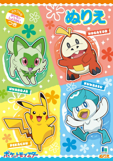 楽天市場】塗り絵 B5ぬりえ（めいろつき） ポケットモンスター