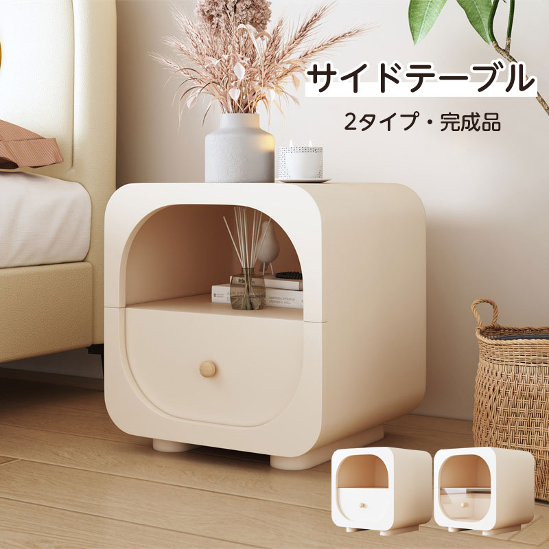 サイドテーブル ナイト爵時刻表  見せびらかす時刻表 抽き出し印字機 北欧 今めかしい 納める 抽き出し 2段 成し遂げる品 分かりやすい  オープンラックシンプル 今めかしい 可愛らしい 机 学習机 臥榻 長椅子 電話を掛ける台 一人暮らし 新生きて行く
