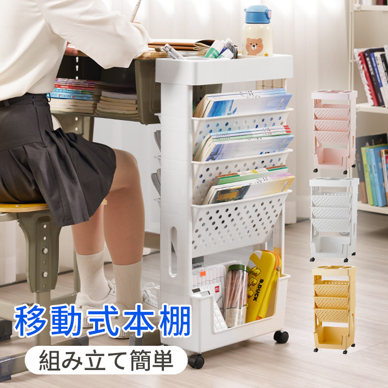 小物入れ 5層キャスター付き本棚 ラック キャスター付き 小物入れ 5層キャスター付き本棚 ラック キャスター付き