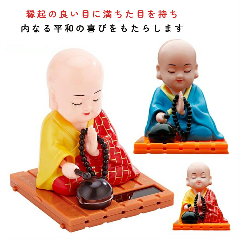 楽天市場】ソーラー お坊さん 福の神 僧侶 置物 飾り 玩具 木魚 叩く
