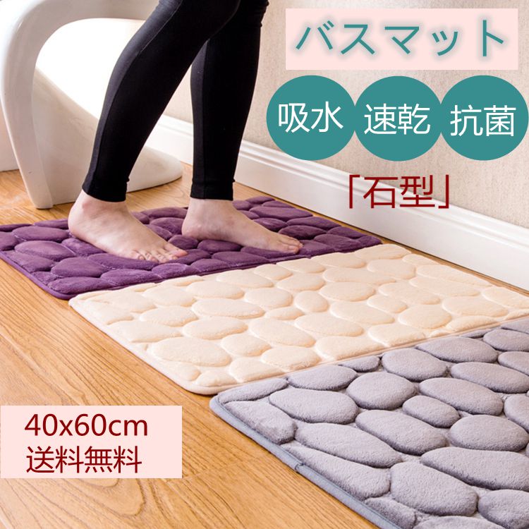 送料無料 バスマット 浴槽マット 入浴マット お風呂マット すべり止め 入浴補助 介護用品 洗い場 つまづきにくい ソフト 滑りにくい 吸水 速乾 抗菌 衛生的 快適 ふわふわ トイレマット 玄関マット 一部予約