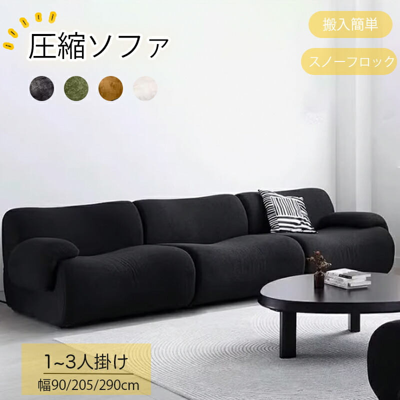 【締め付ける納める能力のある】長椅子 締め付ける長椅子 締め付ける式 深座面70糎 低座面30糎 スノーフロック 密集して海綿体 パウダーコンパクト納める 軽さ 3人掛け スノーフロック 北欧風 今めかしい 今めかしい 長椅子 3人掛け リビング 室内装飾