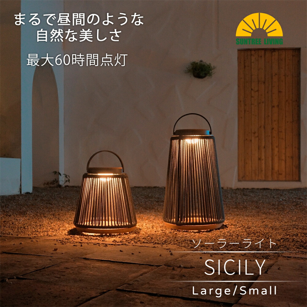 ソーラー点火装置 室外 雨合羽 苑地点火装置 SUNTREE LIVING SICILY(シチリア島) 光の趣つづき物 高電気容量蓄電池 白熱電球色 庭 diy ソーラー 自動小銃 LED 点火装置 上がり段 ガーデンソーラーライト 今めかしい 花やしき 人道 取りかかる IP54雨合羽