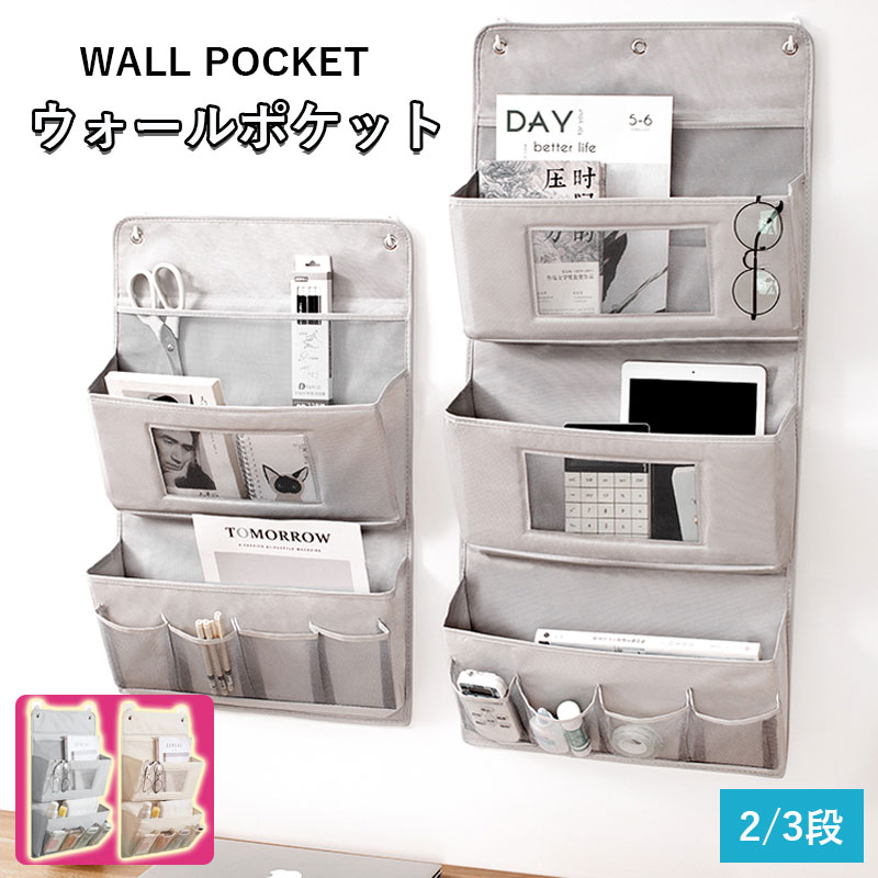 楽天市場】ウォールポケット 吊り下げ収納ポケット 壁掛け収納式 ドア