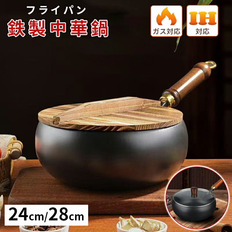 楽天市場】フライパン 鉄鍋 24cm 28cm IH対応 焦げ付かない