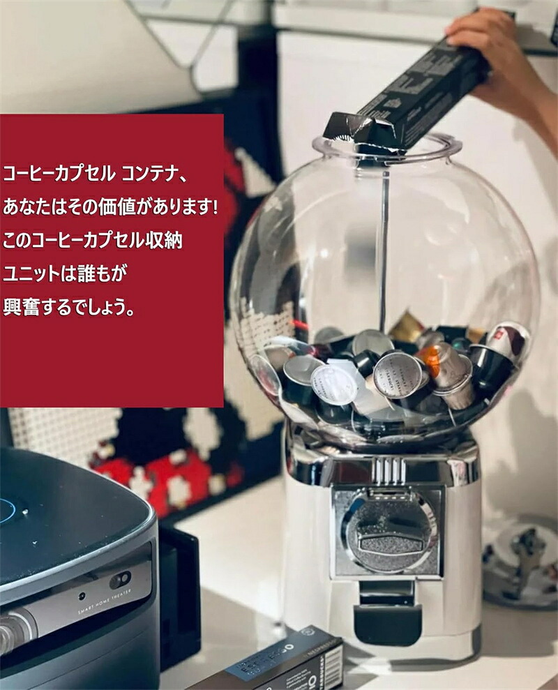 コーヒーカプセル収納 ガチャガチャマシーン コーヒーポッド収納