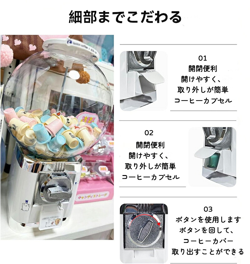 コーヒーカプセル収納 ガチャガチャマシーン コーヒーポッド収納